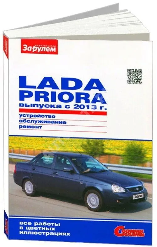 Ремонт ходовой Lada Priora
