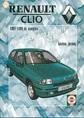 Книга Renault Clio 1991-1998 бензин, дизель. Руководство по ремонту и эксплуатации автомобиля. Чижовка