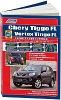 Книга Chery Tiggo FL, Vortex Tingo FL с 2012 бензин, каталог з/ч, электросхемы. Руководство по ремонту и эксплуатации автомобиля. Профессионал. Легион-Aвтодата