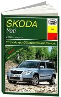 Книга Skoda Yeti c 2009 бензин, дизель. Руководство по ремонту и эксплуатации автомобиля. Арус