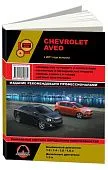 Книга Chevrolet Aveo с 2011 бензин, дизель. цветные электросхемы. Руководство по ремонту и эксплуатации автомобиля. Монолит