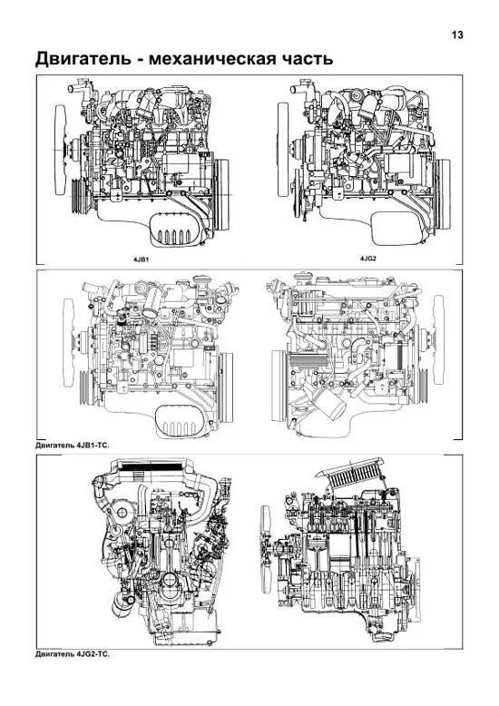 Книга Isuzu двигатели 4JA1, 4JB1, 4JC1, 4JG2 для Isuzu, Opel, Faw, Foton, Great Wall, Chang Feng, Tianma, электросхемы. Руководство по ремонту и эксплуатации. Профессионал. Легион-Aвтодата