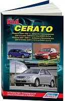 Книга Kia Cerato 2004-2009, рестайлинг с 2007 бензин, электросхемы, каталог з/ч. Руководство по ремонту и эксплуатации автомобиля. Легион-Aвтодата