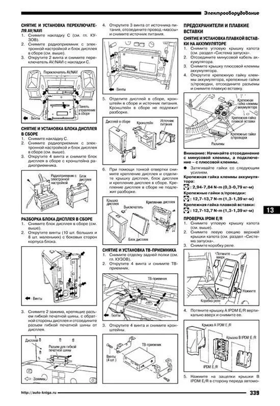 Книга Nissan Skyline V35 2001-2006 бензин, электросхемы. Руководство по ремонту и эксплуатации автомобиля. Автонавигатор