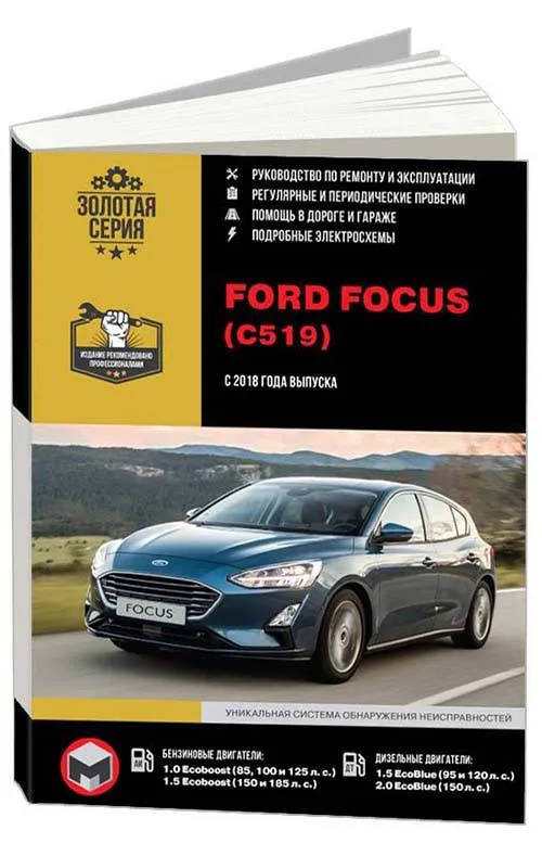Инструкция FORD FOCUS III (Форд Фокус 3) с 2010 бензин / дизель Книга по ремонту и эксплуатации