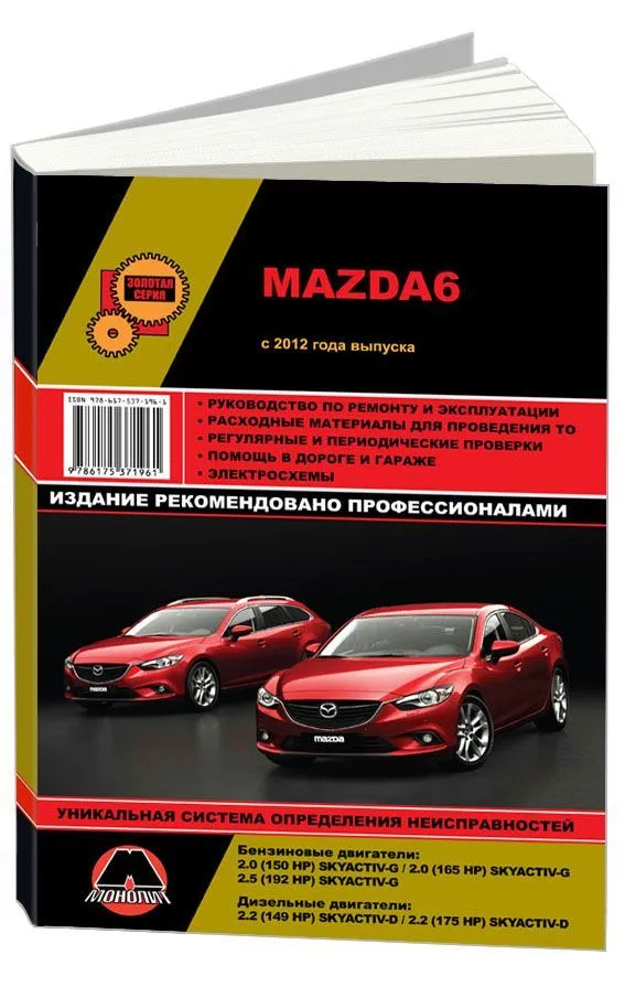 Руководство по эксплуатации и ремонту автомобиля Mazda 6