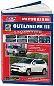 Книга Mitsubishi Outlander 3 c 2012, рестайлинг с 2015 бензин, электросхемы, каталог з/ч. Руководство по ремонту и эксплуатации автомобиля. Профессионал. Легион-Aвтодата