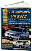 Книга Volkswagen Passat B7, Variant, Alltrack 2010-2015 бензин, дизель, электросхемы. Руководство по ремонту и эксплуатации автомобиля. Атласы автомобилей