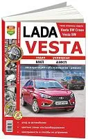 Книга Lada Vesta, SW Cross, SW c 2015 бензин, цветные фото и электросхемы. Руководство по ремонту и эксплуатации автомобиля. Мир Автокниг