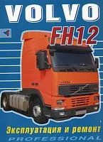 Книга Volvo FH12 с 1993 дизель. Руководство по ремонту и эксплуатации грузового автомобиля. Терция