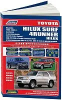 Книга Toyota HiLux Surf, 4Runner, HiLux 1995-2002 бензин, дизель, каталог з/ч, электросхемы. Руководство по ремонту и эксплуатации автомобиля. Профессионал. Легион-Aвтодата