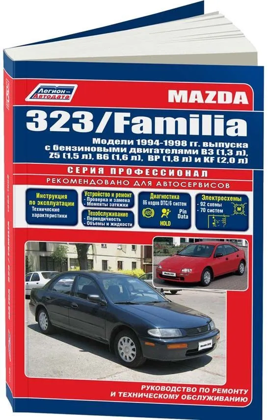 Ремонт АКПП Mazda Familia (Мазда Фамилия) - АКПП Мастер в Москве