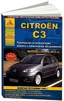 Книга Citroen C3 2001-2011, рестайлинг с 2004 бензин, дизель, электросхемы. Руководство по ремонту и эксплуатации автомобиля. Атласы автомобилей