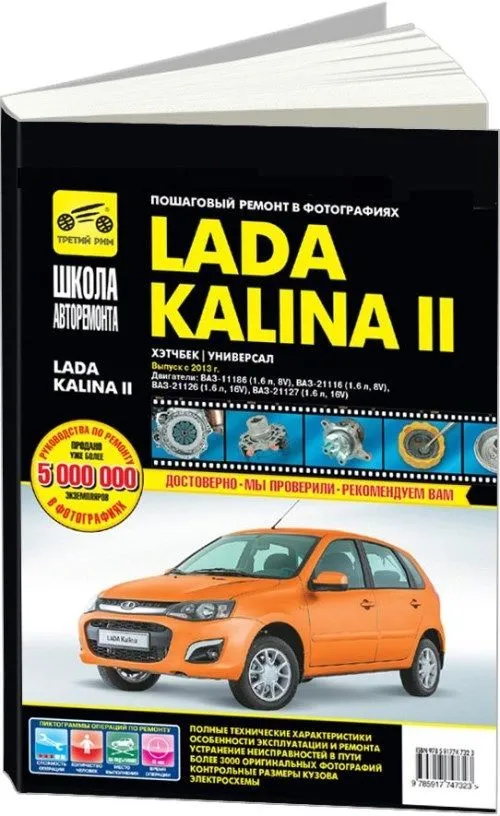 Руководство по ремонту ЛАДА КАЛИНА - Официальный Форум любителей LADA Kalina и новой Лада Калина 2