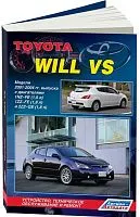 Книга Toyota Will VS 2001-2004 бензин, электросхемы, каталог з/ч. Руководство по ремонту и эксплуатации автомобиля. Легион-Aвтодата