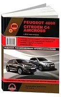 Книга Peugeot 4008, Citroen C4 Aircross с 2012 бензин, электросхемы. Руководство по ремонту и эксплуатации автомобиля. Монолит