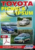 Книга по ремонту Toyota Ipsum, Picnic скачать в PDF