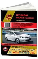 Книга Hyundai Solaris, Accent с 2015 бензин, электросхемы. Руководство по ремонту и эксплуатации автомобиля. Монолит