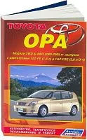 Книга Toyota Opa 2000-2005 бензин, электросхемы. Руководство по ремонту и эксплуатации автомобиля. Легион-Aвтодата