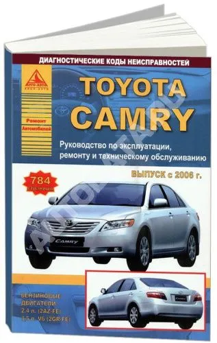 Книга Toyota Camry 2006-2011 бензин, электросхемы. Руководство по ремонту и эксплуатации автомобиля. Атласы автомобилей