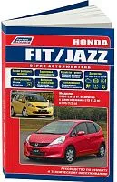 Книга Honda Fit, Jazz 2007-2013 бензин, каталог з/ч, электросхемы. Руководство по ремонту и эксплуатации автомобиля. Автолюбитель. Легион-Aвтодата