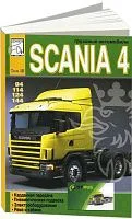 Книга Scania 94, 114, 124, 144 дизель. Карданная передача, пневматическая подвеска, электрооборудование, рама и кабина. Руководство по ремонту грузового автомобиля. Том 3. ДИЕЗ