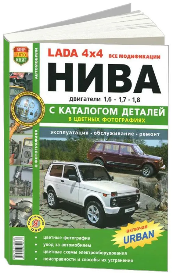 Автолитература, руководство по ремонту автомобилей, инструкция по эксплуатации