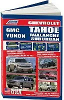 Книга Chevrolet Tahoe, Avalanche, Suburban, GMС Yukon, GMT800 2000-2006, GMT900 2006-2014 бензин, каталог з/ч, электросхемы. Руководство по ремонту и эксплуатации автомобиля. Легион-Aвтодата