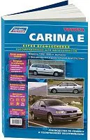 Книга Toyota Carina E 1992-1998 бензин, дизель, каталог з/ч, электросхемы. Руководство по ремонту и эксплуатации автомобиля. Профессионал. Легион-Aвтодата