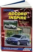 Книга Honda Accord 2002-2008, Inspire 2003-2007 бензин, электросхемы. Руководство по ремонту и эксплуатации автомобиля. Автолюбитель. Легион-Aвтодата