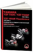 Книга Мотоцикл Yamaha YZF750R, YZF, 750SP 1993-1998, YZF1000R Thunderace 1993-2000 бензин, электросхемы. Руководство по ремонту и эксплуатации. Монолит