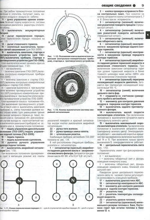 Цветная электросхема для ГАЗ-3307 и ГАЗ-3309 с описанием