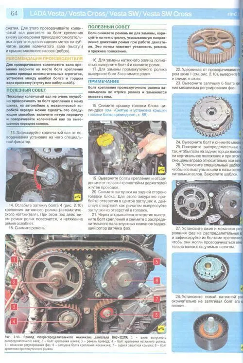 Книга Lada Vesta, Lada Vesta Cross 2015-2021 бензин, цветное фото, электросхемы. Руководство по ремонту и эксплуатации автомобиля. Третий Рим