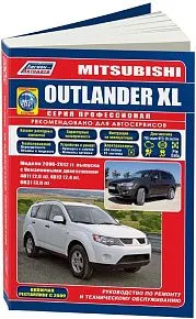 Книга Mitsubishi Outlander XL 2006-2012, рестайлинг с 2009 бензин, каталог з/ч, электросхемы. Руководство по ремонту и эксплуатации автомобиля. Профессионал. Легион-Aвтодата