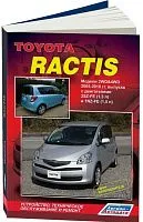 Книга Toyota Ractis 2005-2010 бензин, электросхемы, каталог з/ч. Руководство по ремонту и эксплуатации автомобиля. Автолюбитель. Легион-Aвтодата