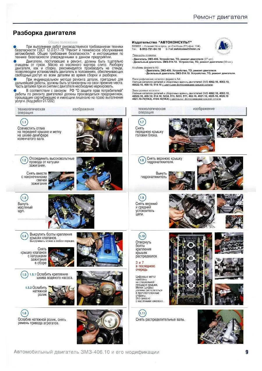 Книга Двигатели ЗМЗ 4062, 4063, 4052, 4091, цветные фото, каталог з/ч. Руководство по ремонту и техническому обслуживанию. Автоконсульт