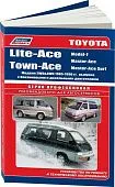 Книга Toyota Lite-Ace, Town-Ace, Model-F, Master-Ace, Master-Ace Surf 1985-1996 бензин, дизель, электросхемы.  Руководство по ремонту и эксплуатации автомобиля. Профессионал. Легион-Aвтодата