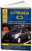 Книга Citroen C3 2001-2011, рестайлинг с 2004 бензин, дизель, электросхемы. Руководство по ремонту и эксплуатации автомобиля. Атласы автомобилей
