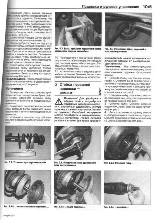Книга Peugeot 307 2001-2004 бензин, дизель, электросхемы, ч/б фото. Руководство по ремонту и эксплуатации автомобиля. Алфамер