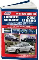 Книга Mitsubishi Lancer, Colt, Mirage, Libero 1991-1996, рестайлинг с 2002 бензин, дизель, электросхемы. Руководство по ремонту и эксплуатации автомобиля. Профессионал. Легион-Aвтодата