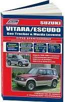 Книга Suzuki Vitara, Escudo, Geo Tracker, Mazda Levante 1988-1998 бензин, электросхемы. Руководство по ремонту и эксплуатации автомобиля. Профессионал. Легион-Aвтодата