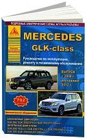 Книга Mercedes GLK класс 2008-2015, рестайлинг с 2012 бензин, дизель, электросхемы. Руководство по ремонту и эксплуатации автомобиля. Атласы автомобилей