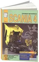 Книга Scania 94, 114, 124, 144 дизель, каталог з/ч. Руководство по устройству грузового автомобиля. Том 5. ДИЕЗ
