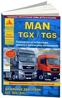 Книга MAN TGX, TGS с 2007 дизель, электросхемы. Руководство по ремонту и эксплуатации грузового автомобиля. 2 тома. Атласы автомобилей