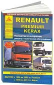 Книга Renault Premium 1996-2006, Kerax 1996-2013 дизель, электросхемы. Руководство по ремонту и эксплуатации грузового автомобиля. Атласы автомобилей