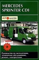 Книга Mercedes Sprinter CDI 2000-2006 дизель, электросхемы. Руководство по ремонту и эксплуатации автомобиля. Автомастер