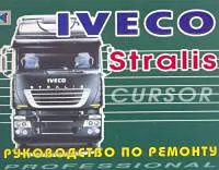 Книга Iveco Stralis. Руководство по ремонту грузового автомобиля. Терция