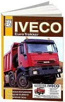 Книга Iveco EuroTrakker, электросхемы. Руководство по эксплуатации и техническому обслуживанию грузового автомобиля. ДИЕЗ