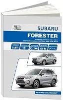 Книга Subaru Forester SJ 2012-2016 бензин, электросхемы. Руководство по ремонту и эксплуатации автомобиля. Автонавигатор