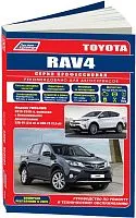 Книга Toyota Rav4 2013-2019, рестайлинг с 2015 бензин, каталог з/ч, электросхемы. Руководство по ремонту и эксплуатации автомобиля. Профессионал. Легион-Aвтодата